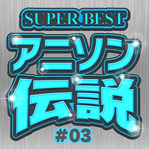 Amazon.co.jp: SUPER BEST アニソン伝説 3 : carnivalxenon